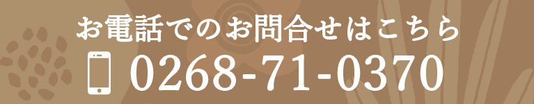 お電話でのお問合せはこちら